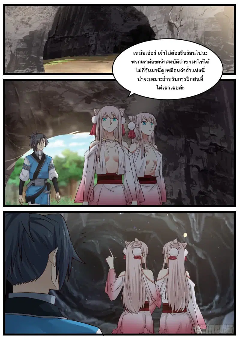 Martial Peak ตอนที่ 85 หน้า 4