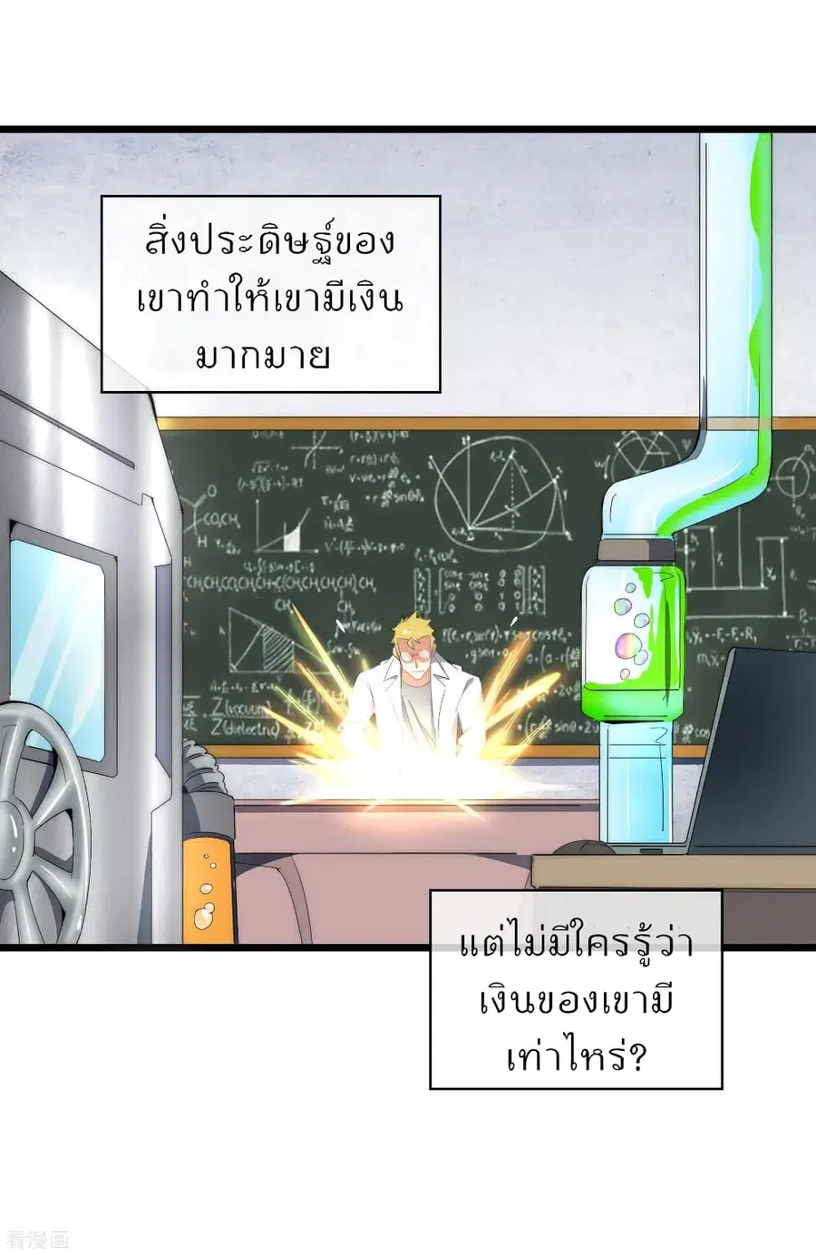 I am The Richest in The World ตอนที่ 78 หน้า 6