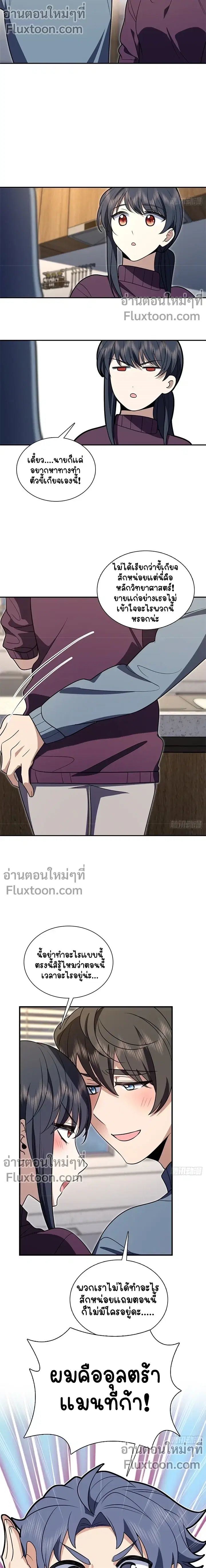 My Wife Is From a Thousand Years Ago ตอนที่ 386 หน้า 7
