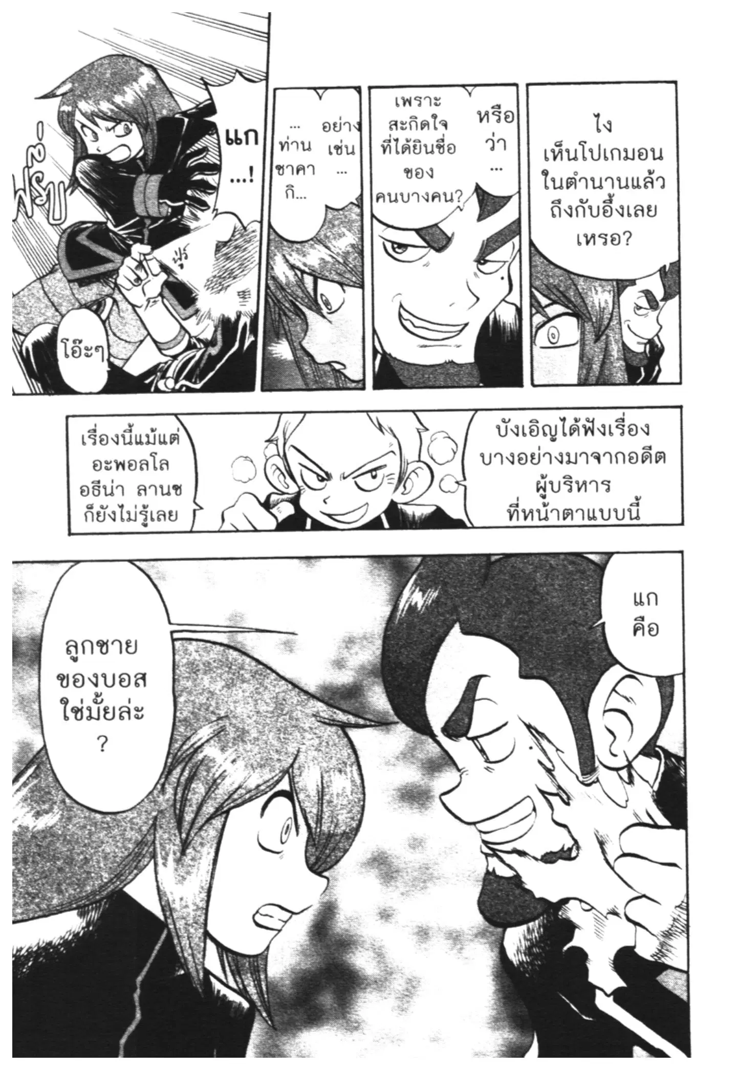 Pokémon ตอนที่ 455 หน้า 22