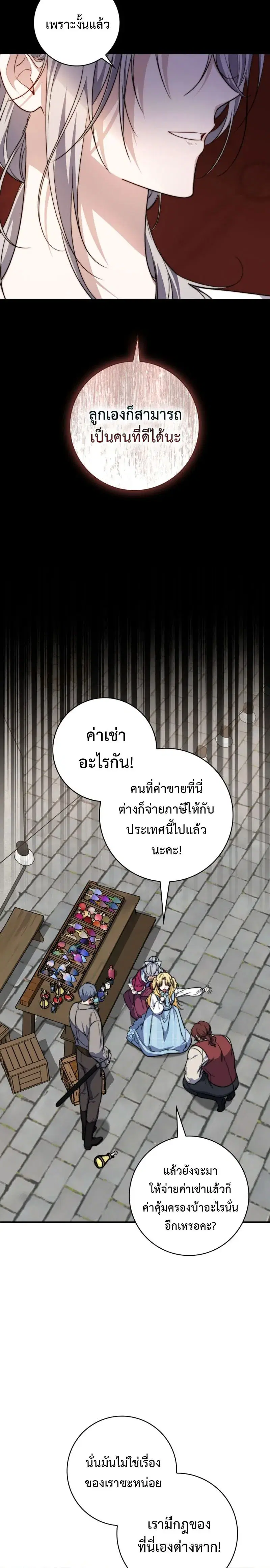 A Princess Who Reads Fortune ตอนที่ 36 หน้า 4