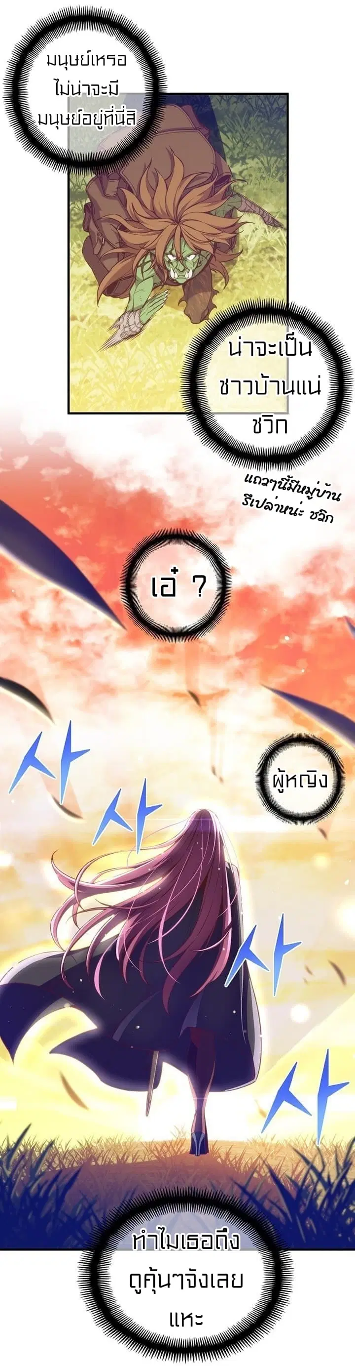 Legendary Moonlight Sculptor ตอนที่ 137 หน้า 38