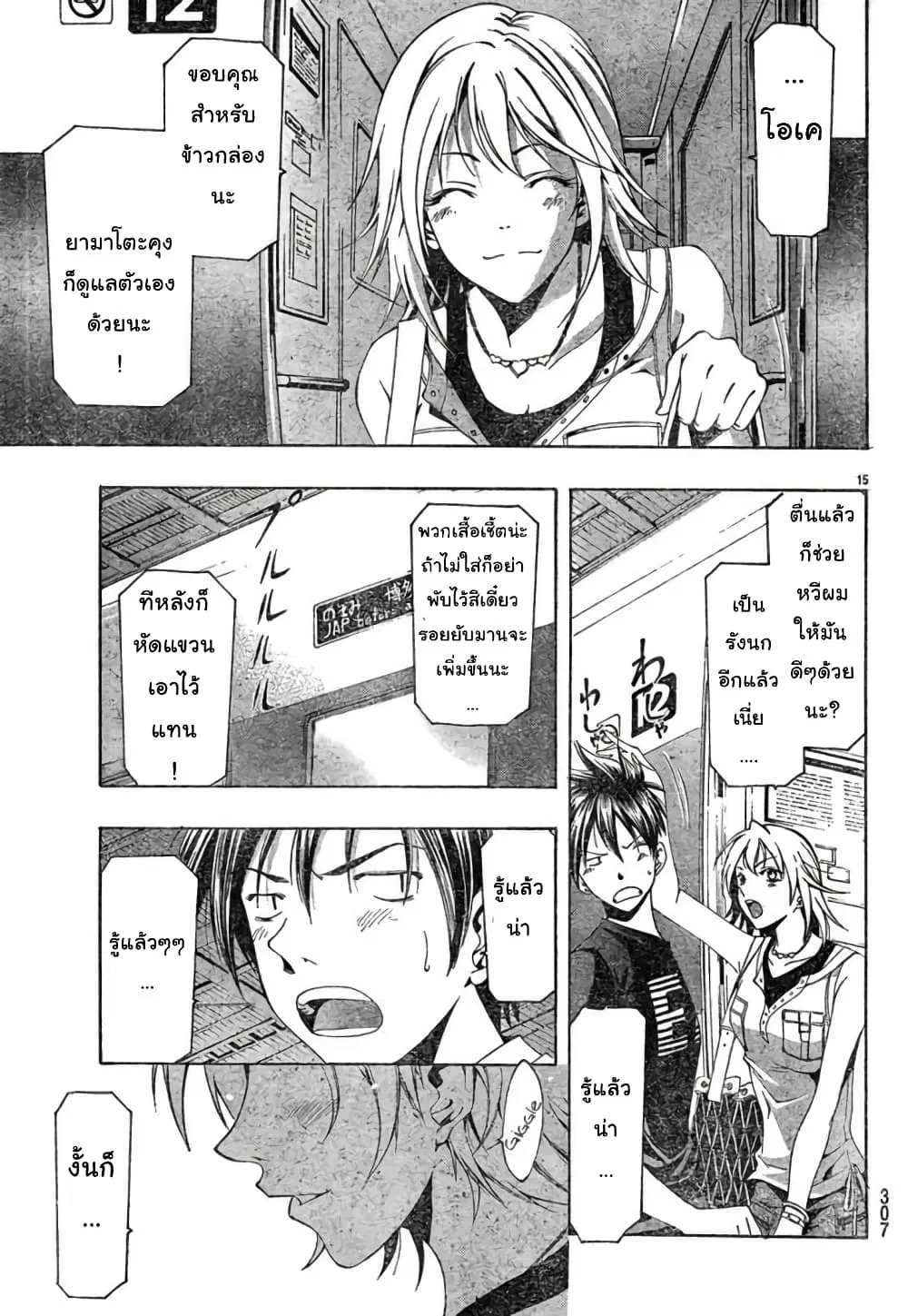 Suzuka ตอนที่ 130 หน้า 15