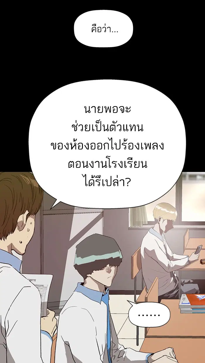 Weak Hero ตอนที่ 185 หน้า 79