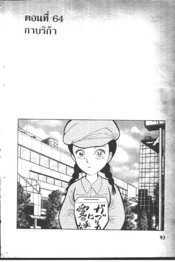 Gakkou Kaidan ตอนที่ 64 หน้า 1