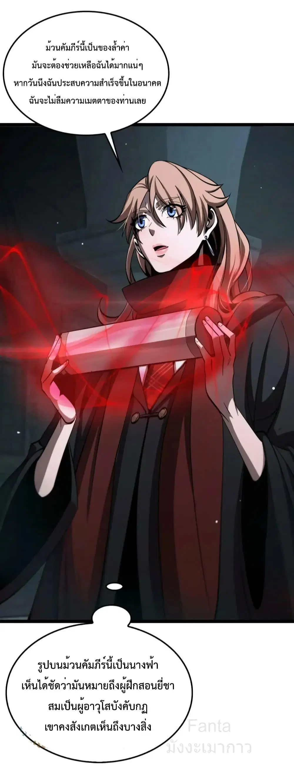 World’s Apocalypse Online ตอนที่ 222 หน้า 15