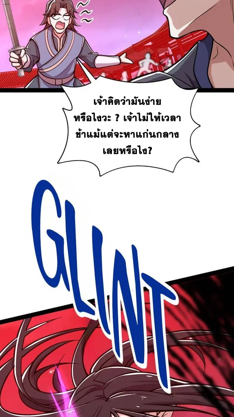 The Martial Emperor’s Life After Seclusion ตอนที่ 128 หน้า 43