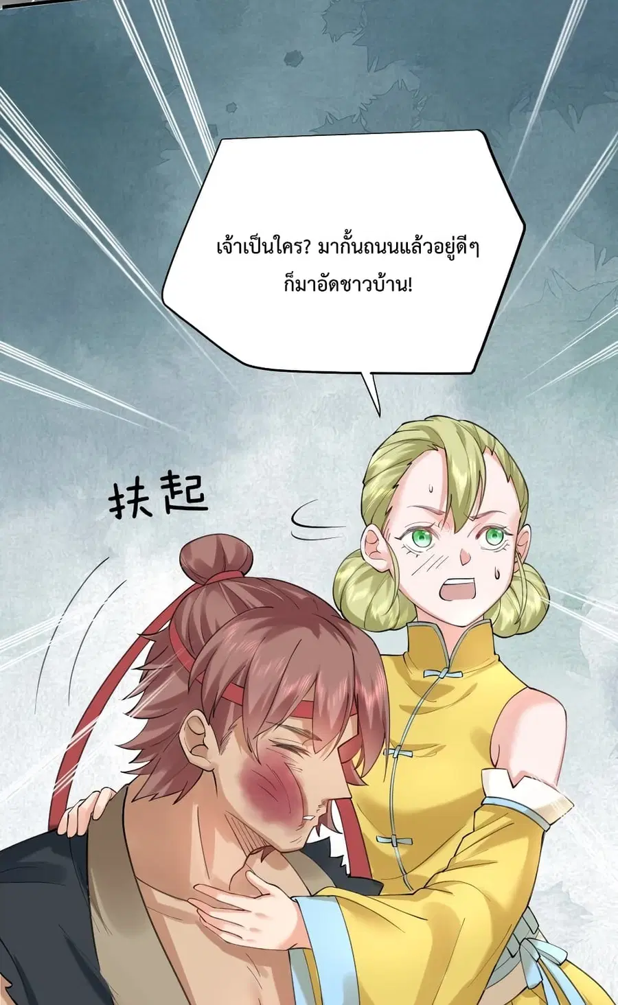 Am I Invincible ตอนที่ 67 หน้า 14