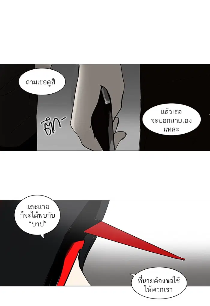 Tower of God ตอนที่ 156 หน้า 4