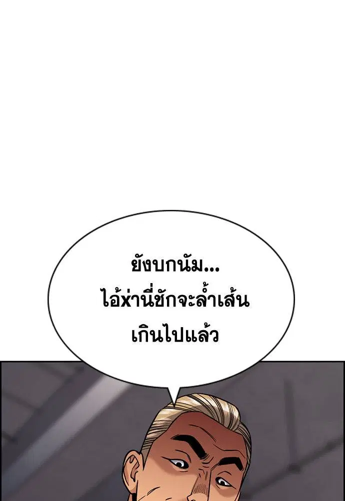True Education ตอนที่ 142 หน้า 50