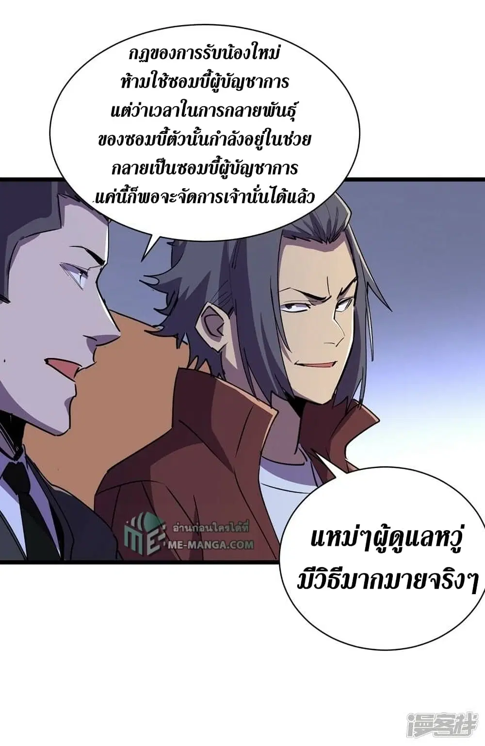 The Last Hero ตอนที่ 114 หน้า 19