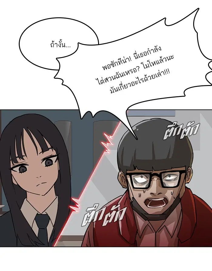 Random Chat ตอนที่ 26 หน้า 52