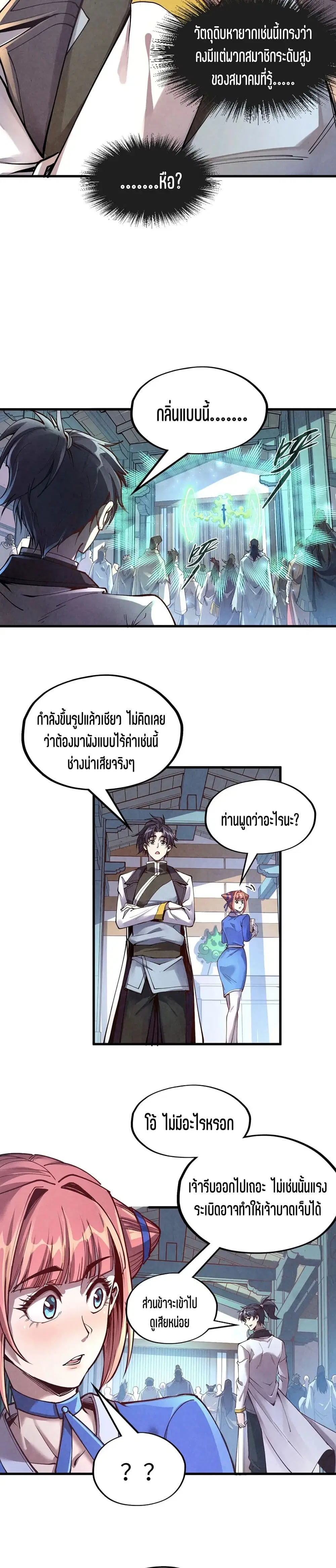 The Eternal Supreme ตอนที่ 165 หน้า 9