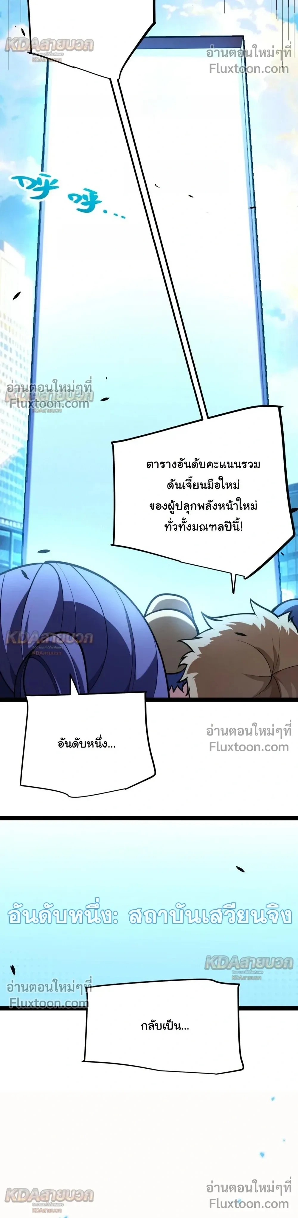 Starting With a Mythic Talent, I Cut Down Gods! ปลุกพลังระดับตำนาน สังหารทวยเทพ ตอนที่ 33 หน้า 18