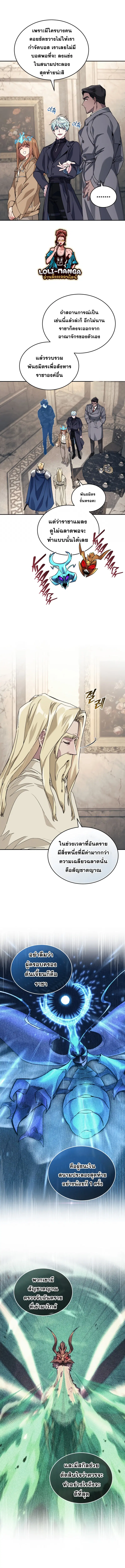 I Stole the Number One Ranker’s Soul ฉันขโมยวิญญาณของแรงเกอร์อันดับ 1 ตอนที่ 45 หน้า 14