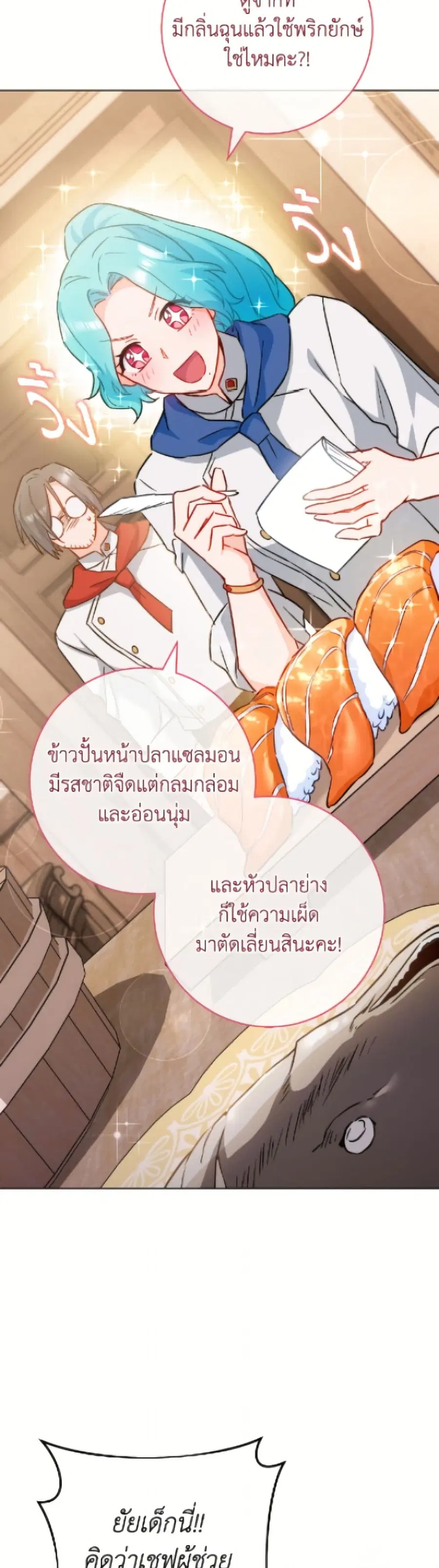 The Young Lady Is a Royal Chef ตอนที่ 174 หน้า 42