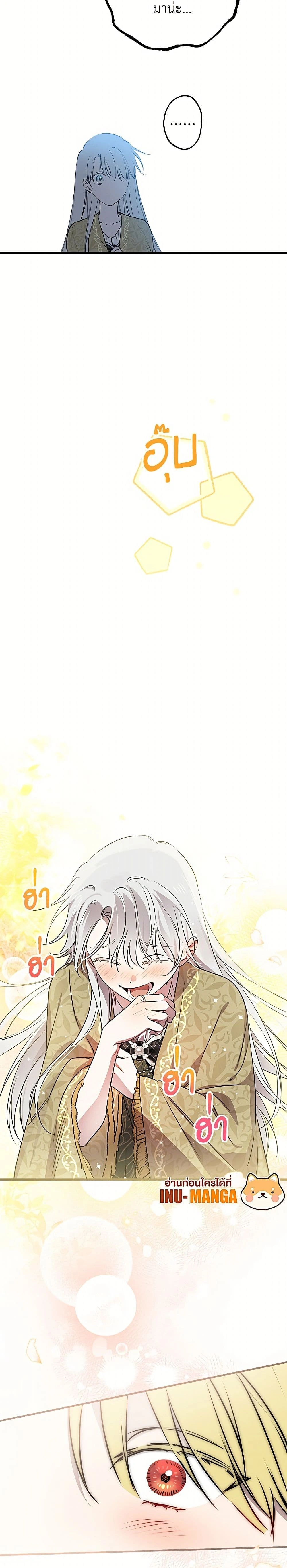 The Strongest Characters in the World are Obsessed With Me – เมื่อผู้ที่แข็งแกร่งที่สุดในโลกนี้ต่างมารุมรักฉัน ตอนที่ 148 หน้า 5