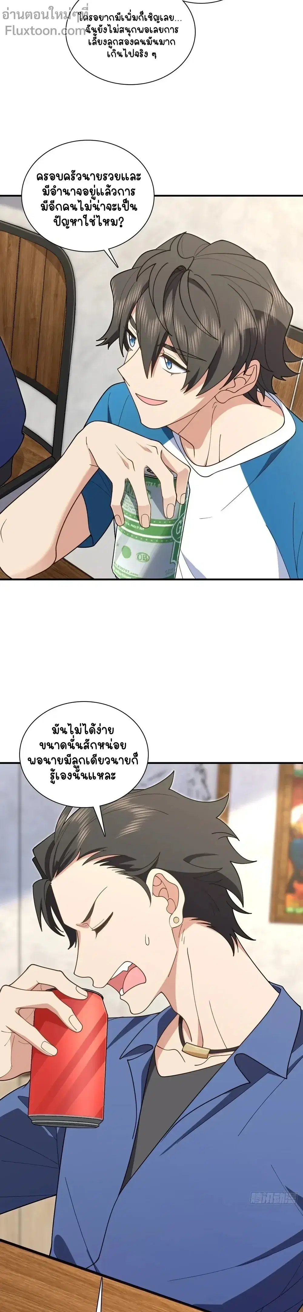 My Wife Is From a Thousand Years Ago ตอนที่ 295 หน้า 5