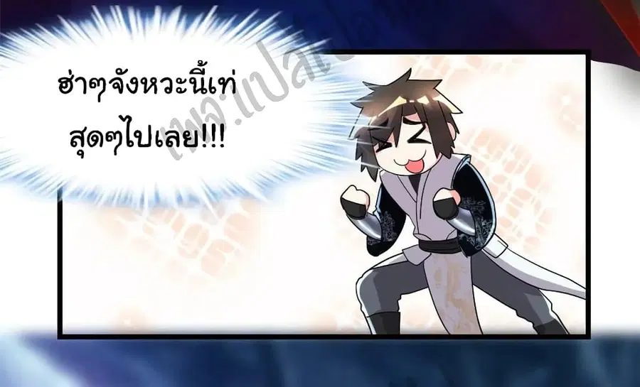 I might be A Fake Fairy ตอนที่ 148 หน้า 17