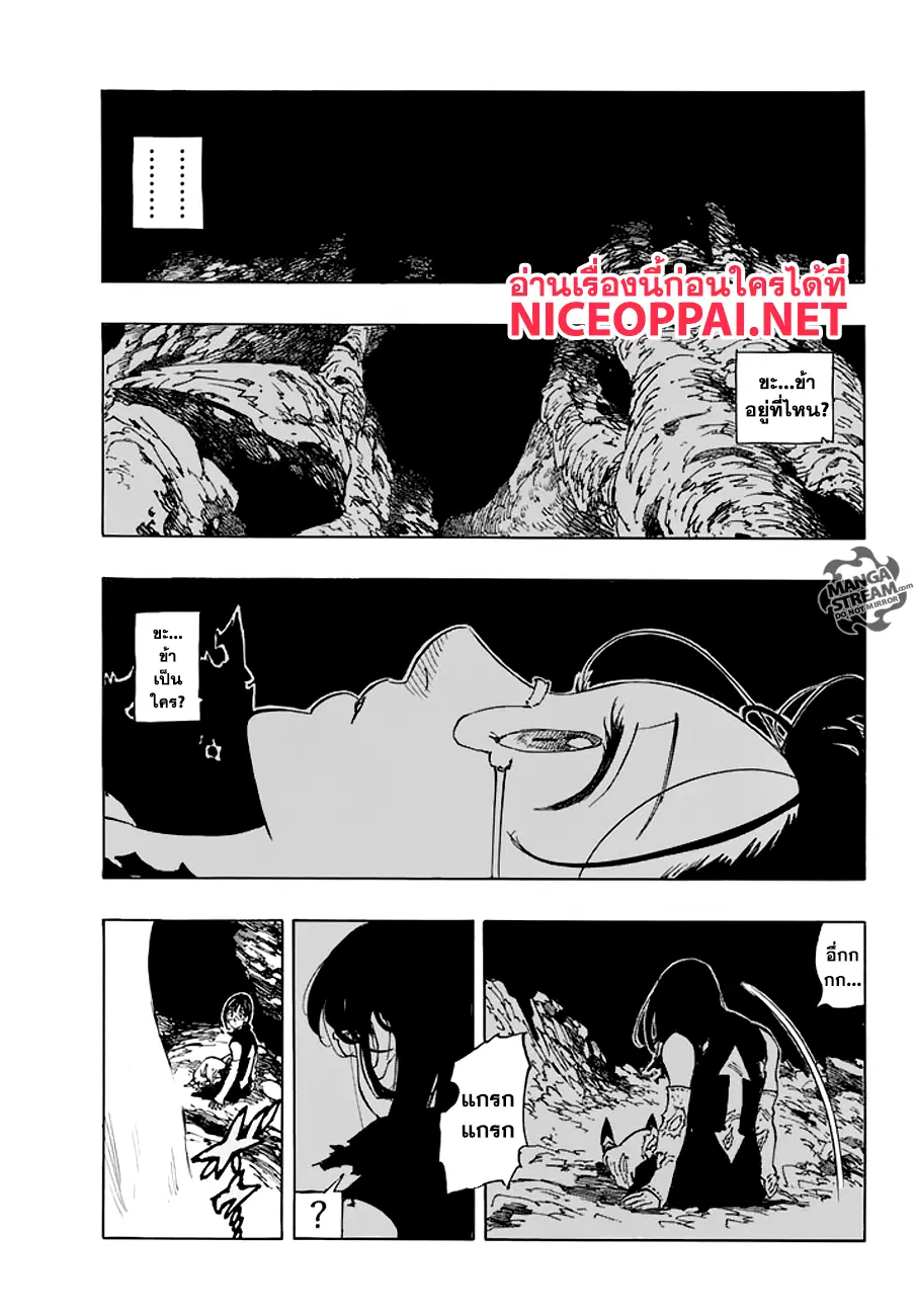 Nanatsu no Taizai ตอนที่ 211.5 หน้า 4
