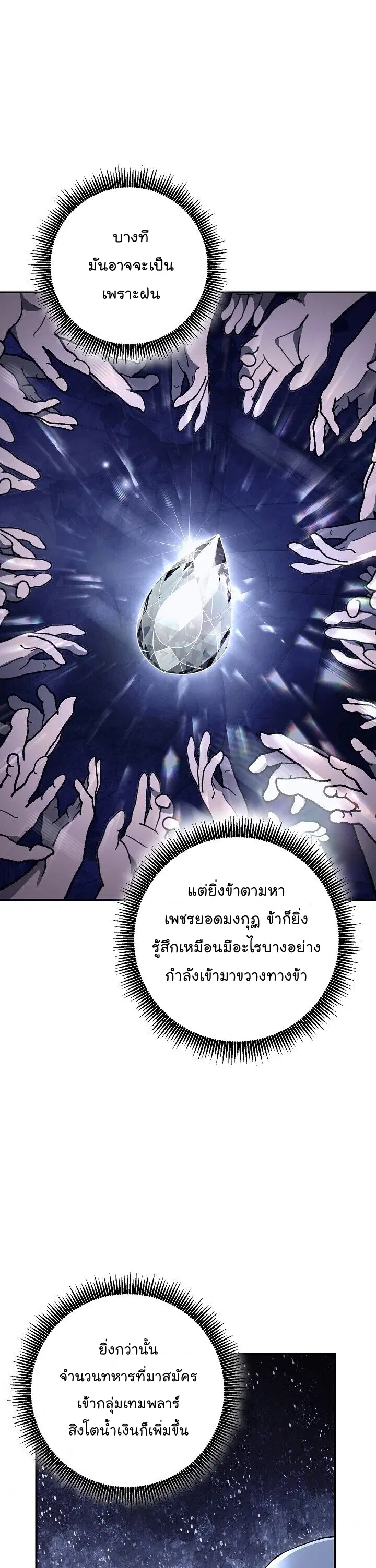 Skeleton Soldier ตอนที่ 147 หน้า 40