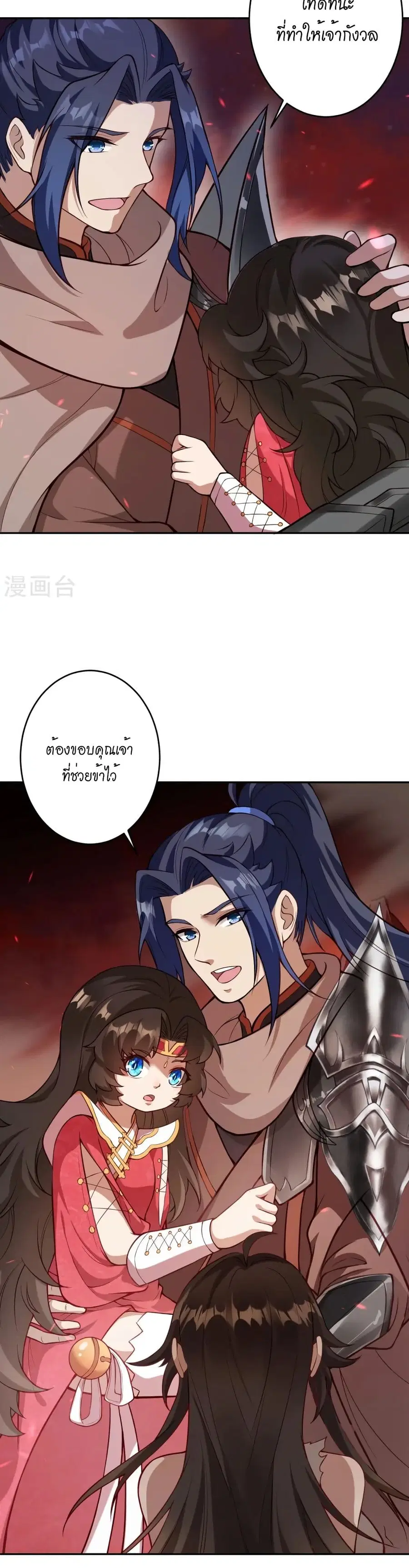 Against the Gods ตอนที่ 526 หน้า 13