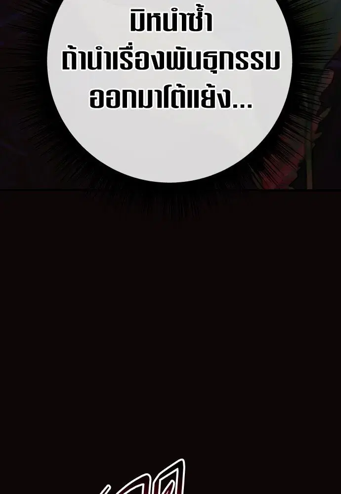 Your Throne ตอนที่ 166 หน้า 35