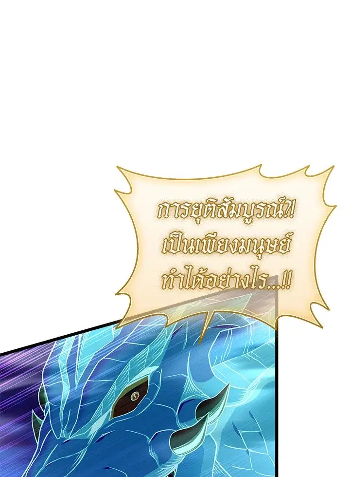 Arcane Sniper ตอนที่ 159 หน้า 85