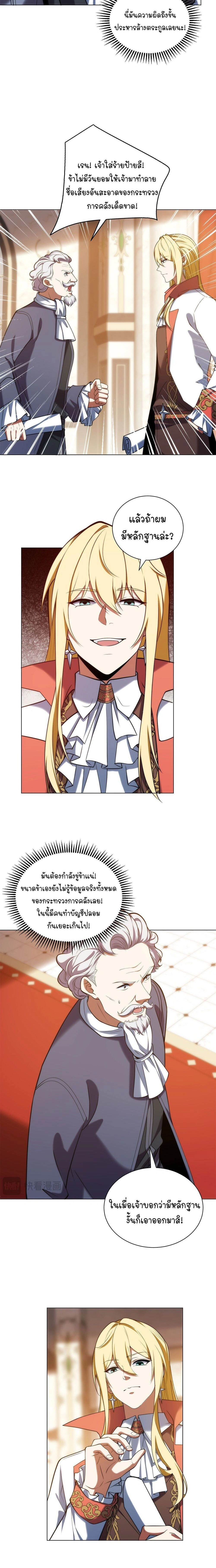 Forging an Industrial Empire in a Magical World – ก่อร่างสร้างจักรวรรดิอุตสาหกรรมในโลกเวทมนตร์ ตอนที่ 78 หน้า 10