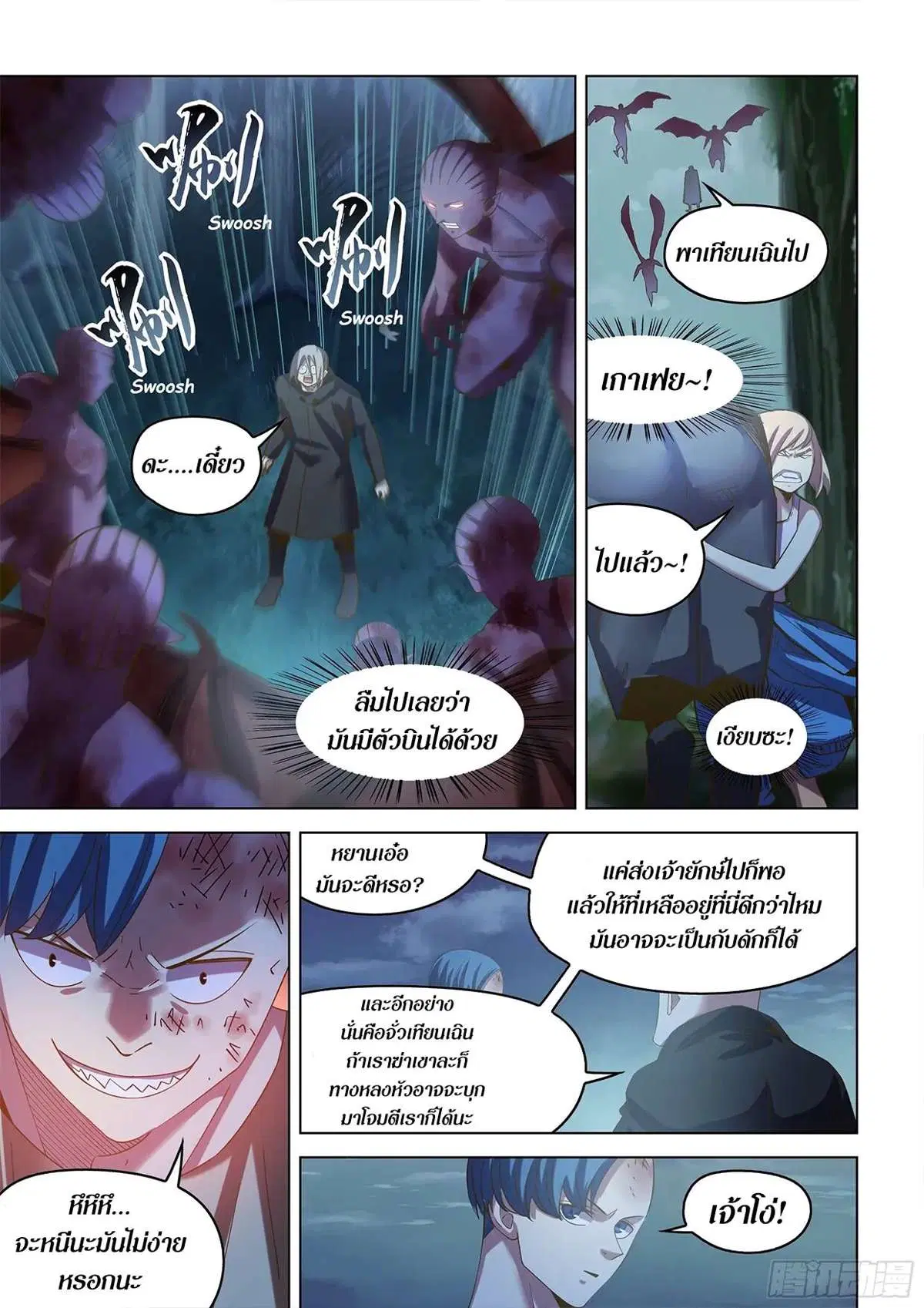 The Last Human ตอนที่ 477 หน้า 13