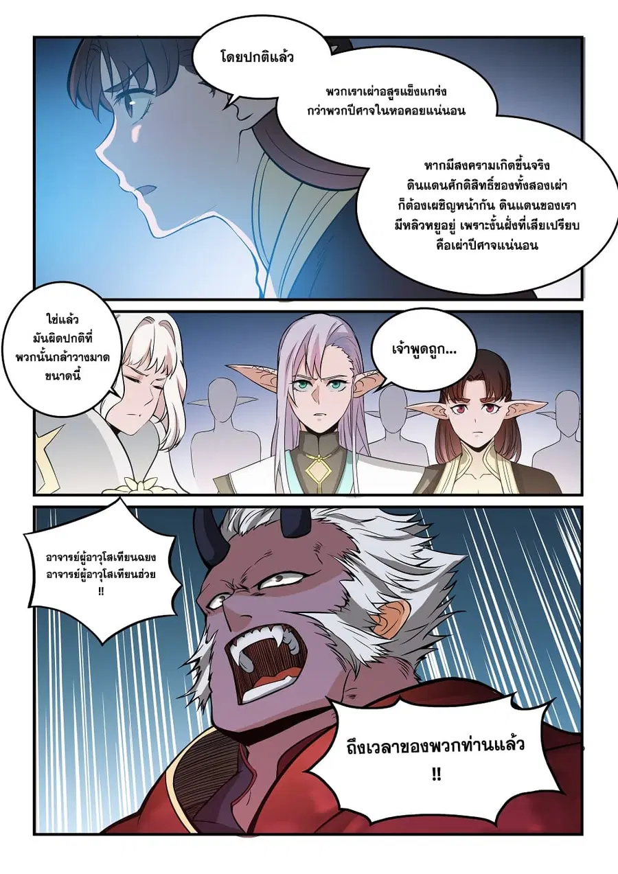 Bailian Chengshen ตอนที่ 257 หน้า 16