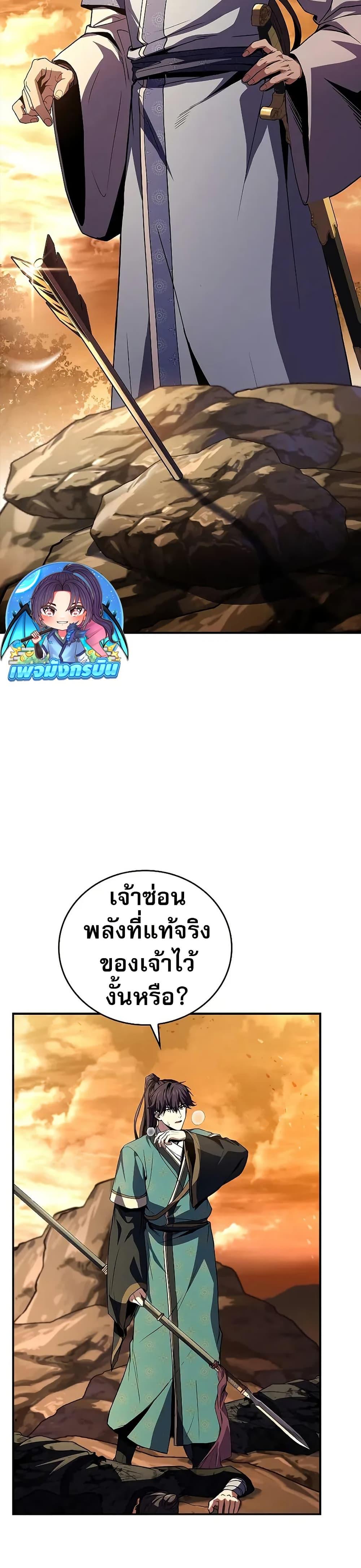 Reincarnated Escort Warrior ตอนที่ 74 หน้า 31
