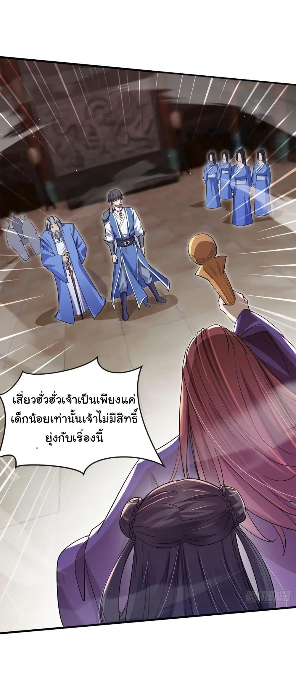 When The System Opens After The Age Of 100 ตอนที่ 3 หน้า 16