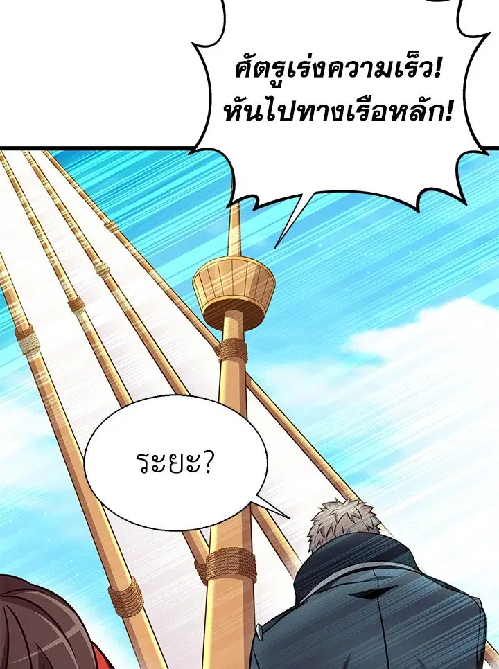 Arcane Sniper ตอนที่ 142 หน้า 108