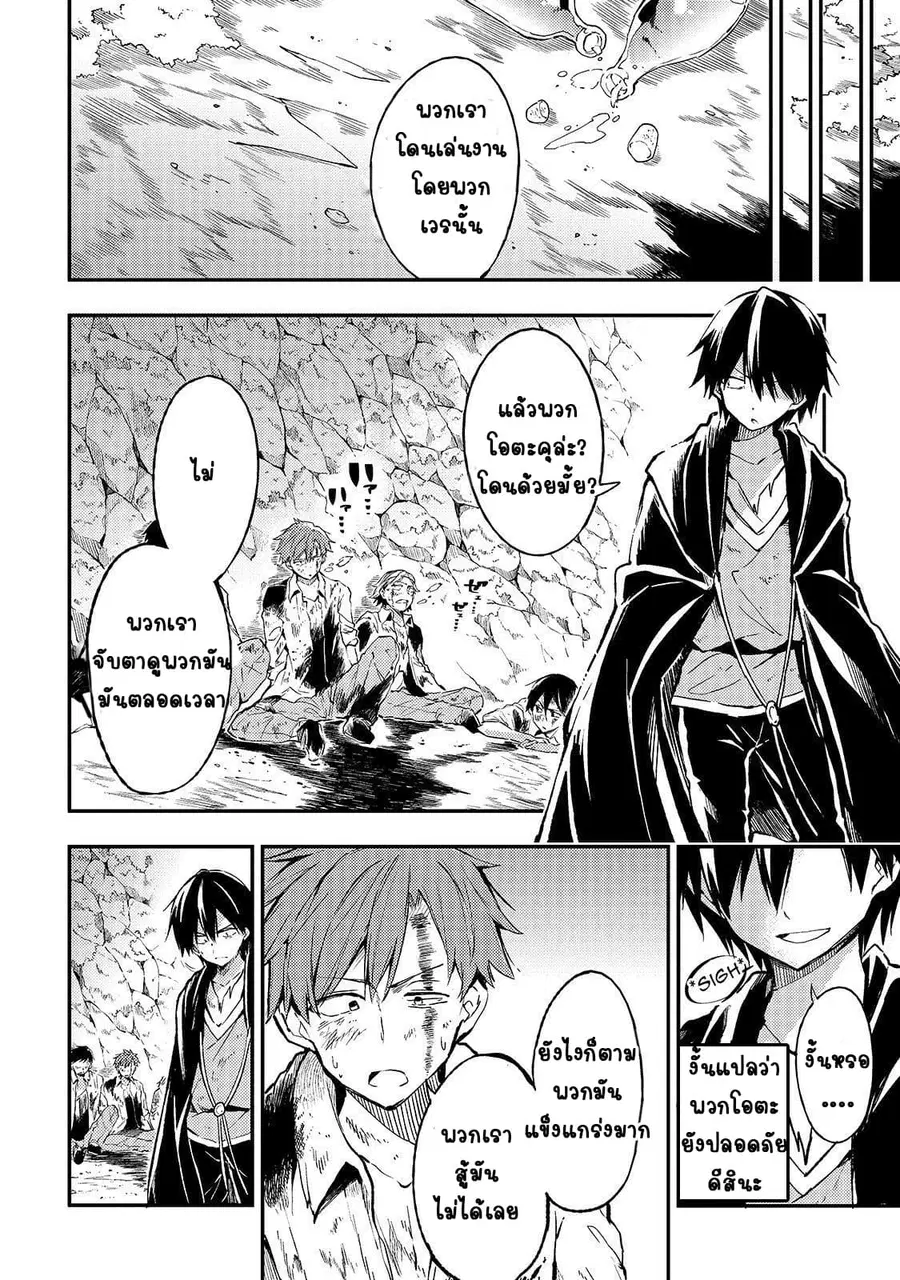 Hitoribocchi no Isekai Kouryaku ตอนที่ 27 หน้า 6