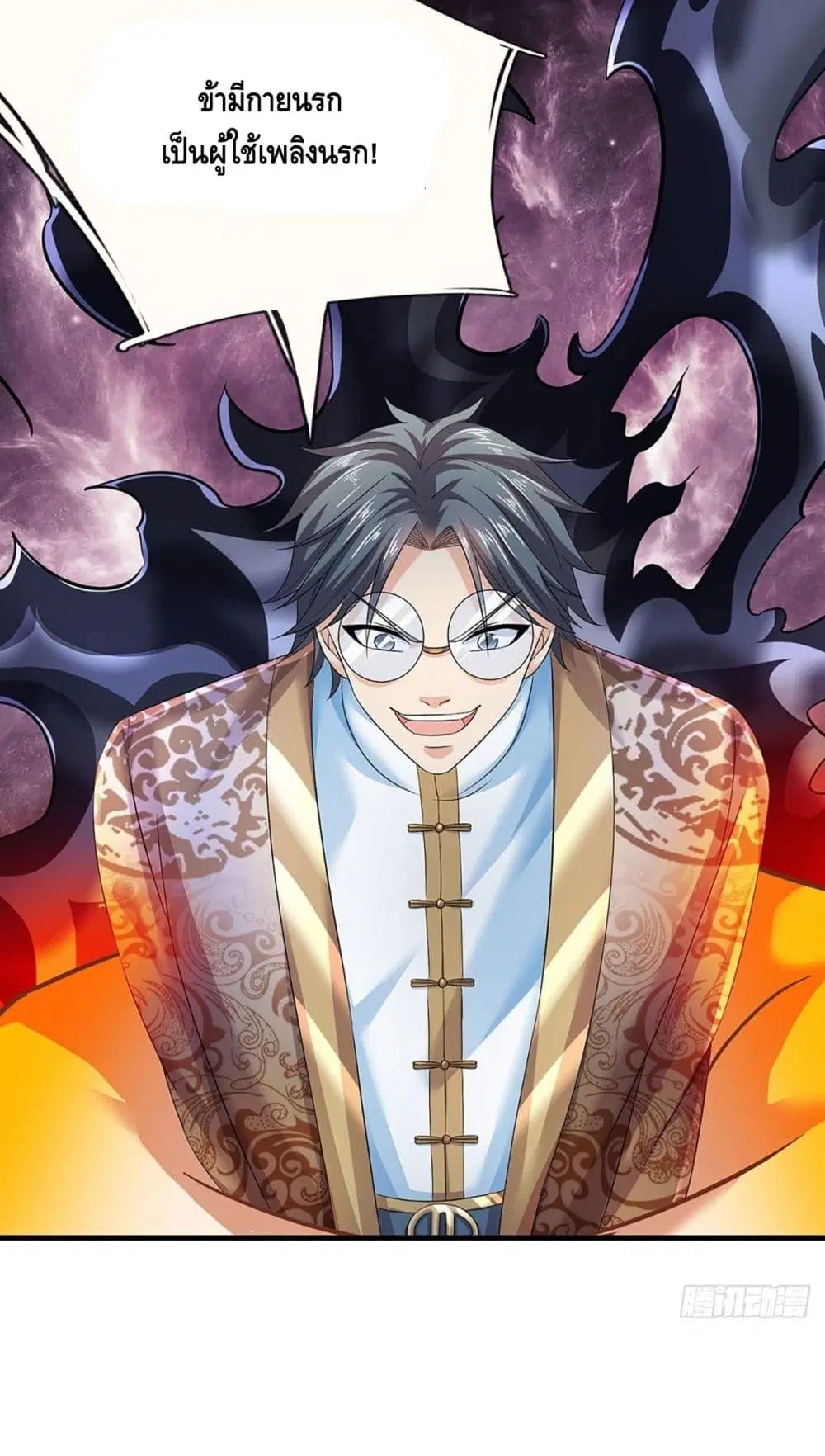Opening to Supreme Dantian ตอนที่ 130 หน้า 25