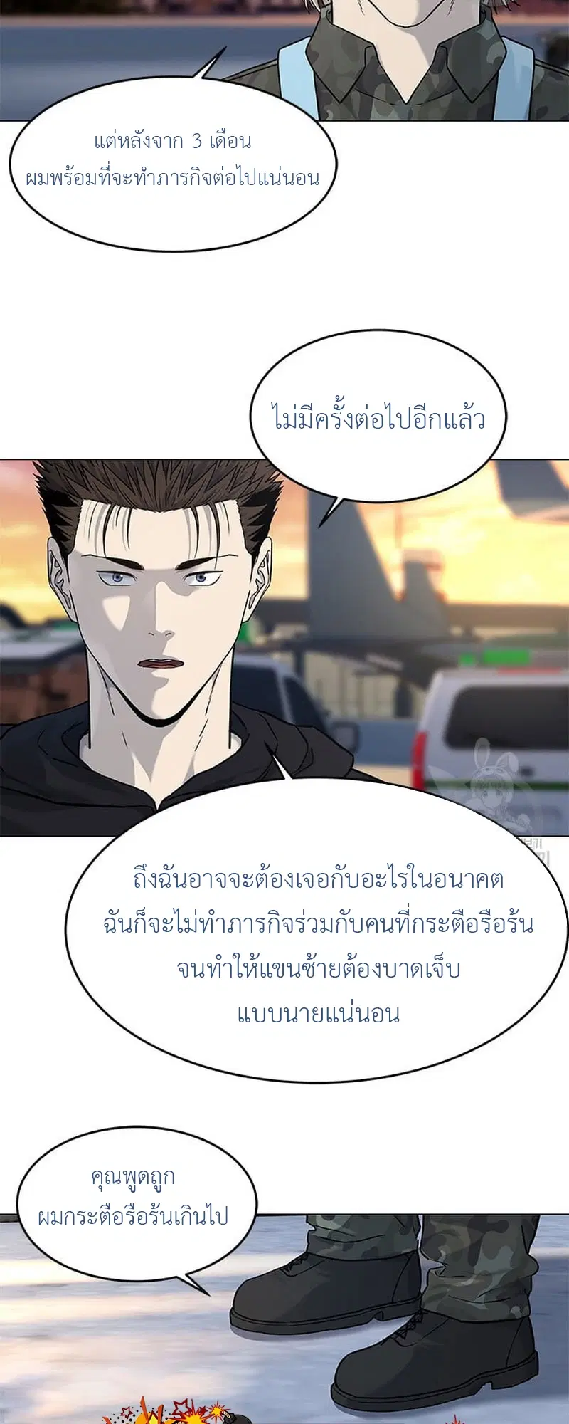 God of Blackfield ตอนที่ 169 หน้า 45