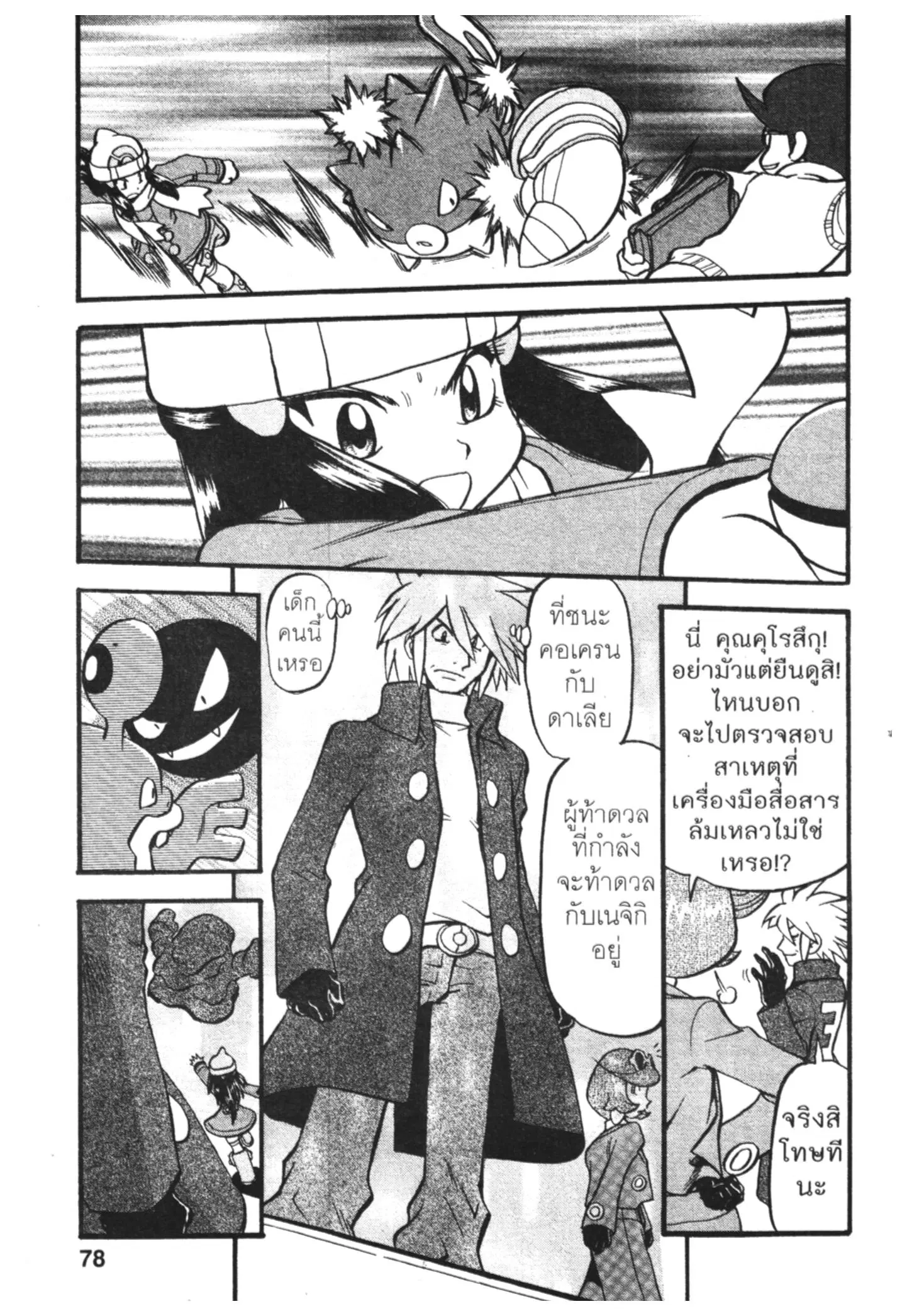 Pokémon ตอนที่ 426 หน้า 16