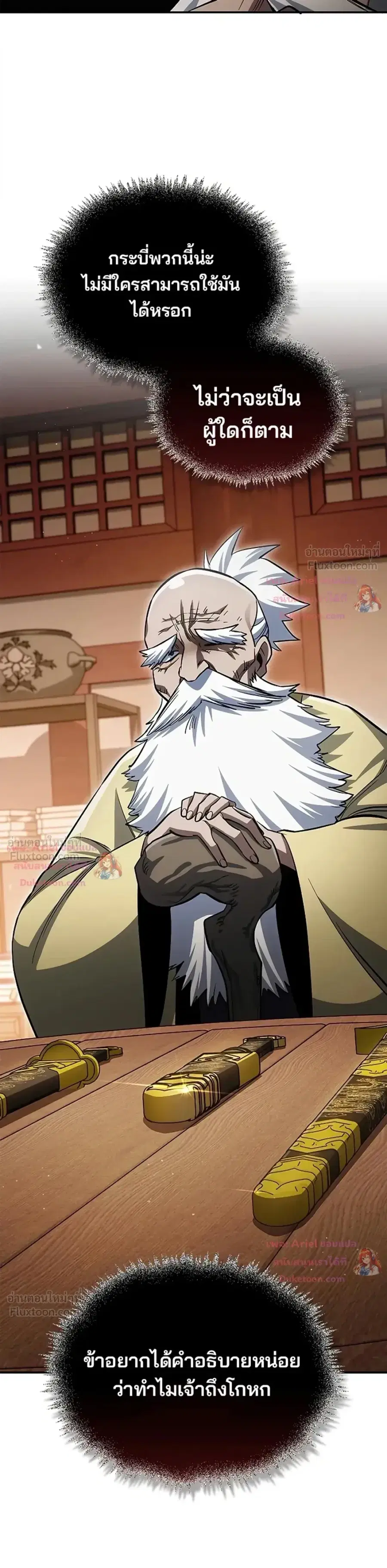 Heavenly Grand Archive’s Young Master ตอนที่ 172 หน้า 23