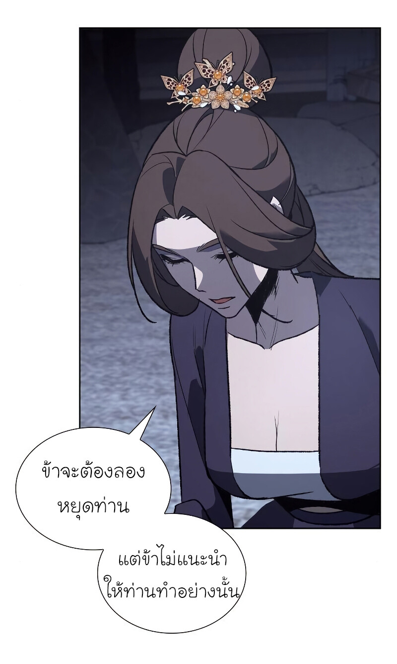 I Reincarnated As The Crazed Heir เกิดอีกทีเป็นว่าที่ประมุขลัทธิมาร ตอนที่ 40 หน้า 49