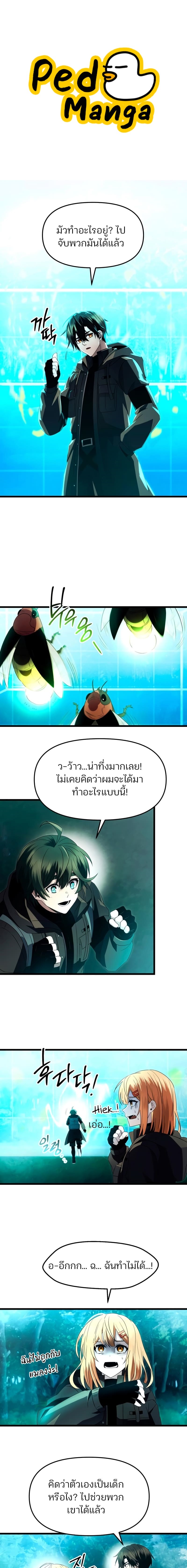 I Obtained a Mythic Item พลิกชะตาคว้าไอเทมระดับเทพ ตอนที่ 68 หน้า 1