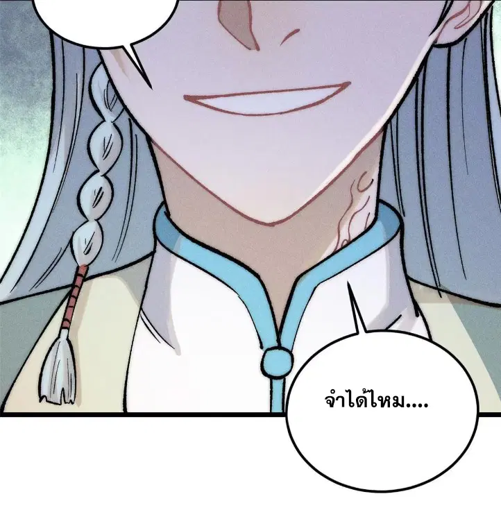 All Hail the Sect Leader ตอนที่ 261 หน้า 47