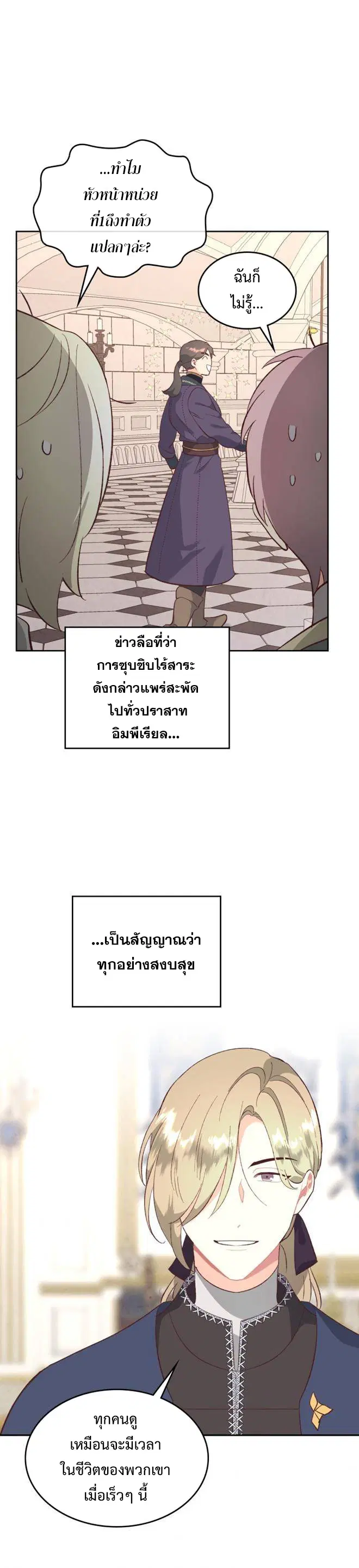 The Knight and Her Emperor ตอนที่ 130 หน้า 4