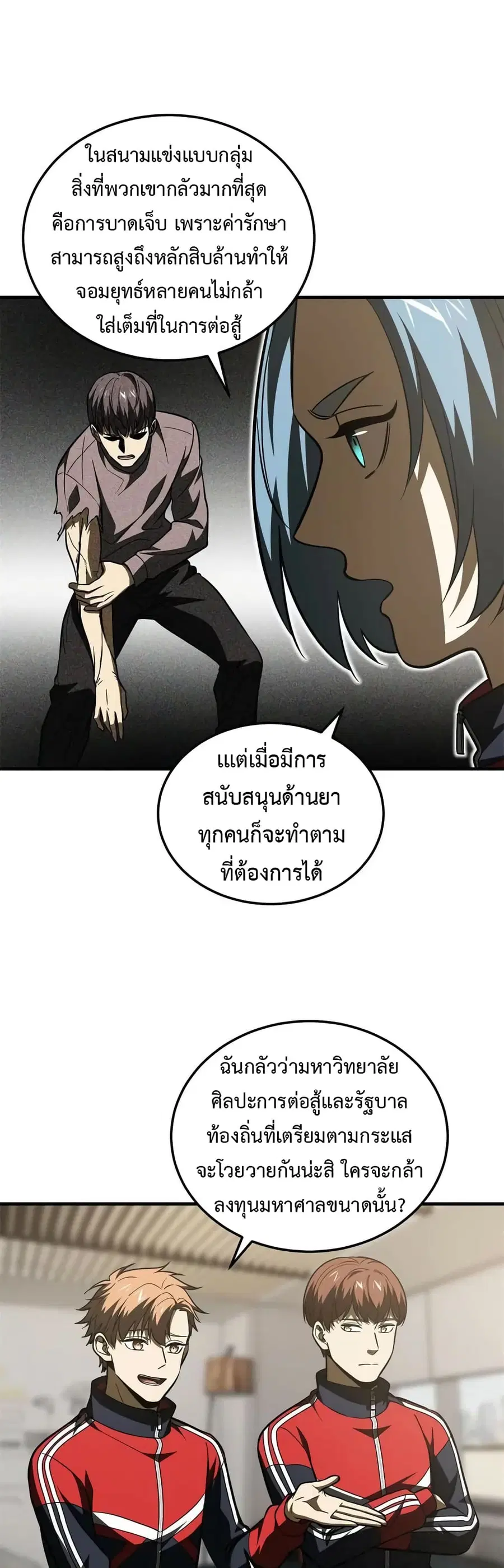 Global Martial Arts ตอนที่ 203 หน้า 20