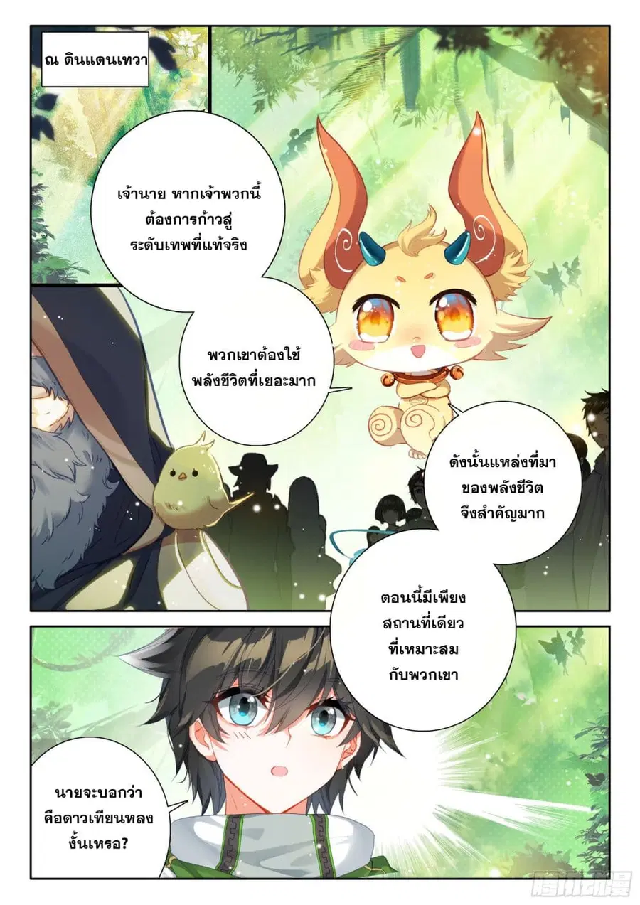 Douluo Dalu IV ตอนที่ 428 หน้า 3