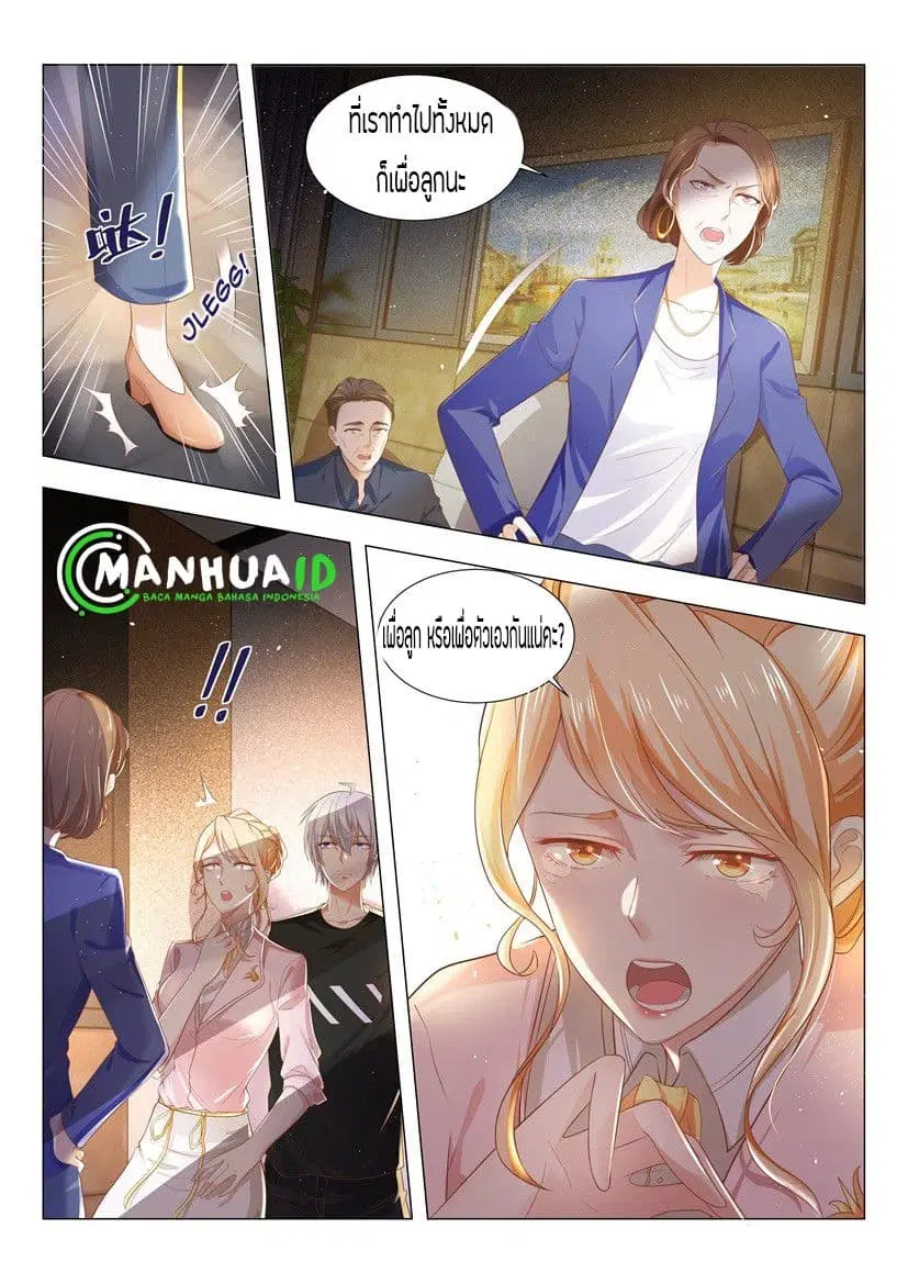 Shen Hao’s Heavenly Fall System ตอนที่ 3 หน้า 5