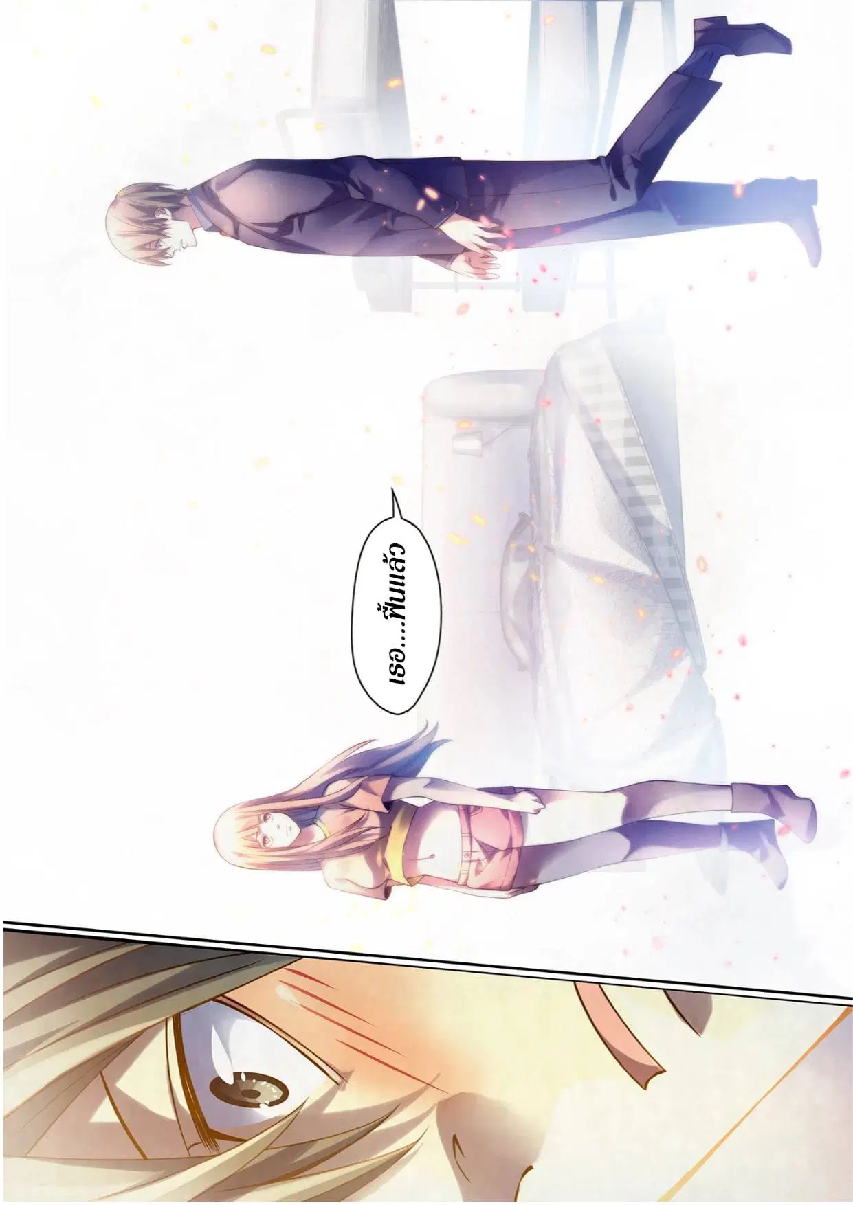 The Last Human ตอนที่ 269 หน้า 8