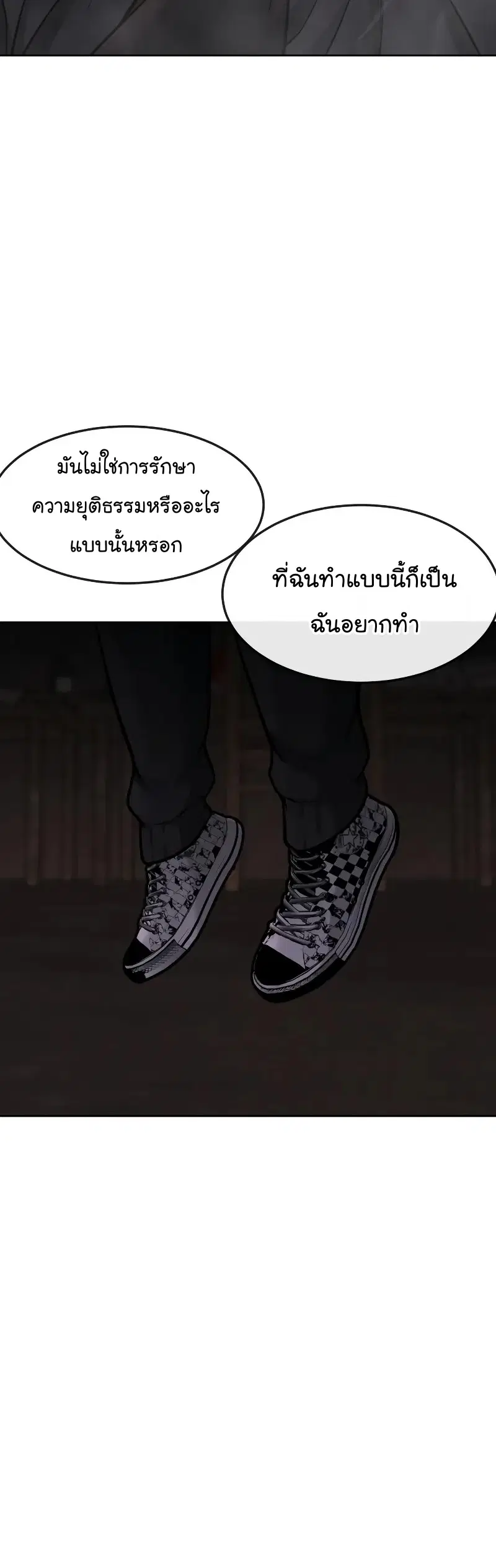 Quest Supremacy ตอนที่ 109 หน้า 19