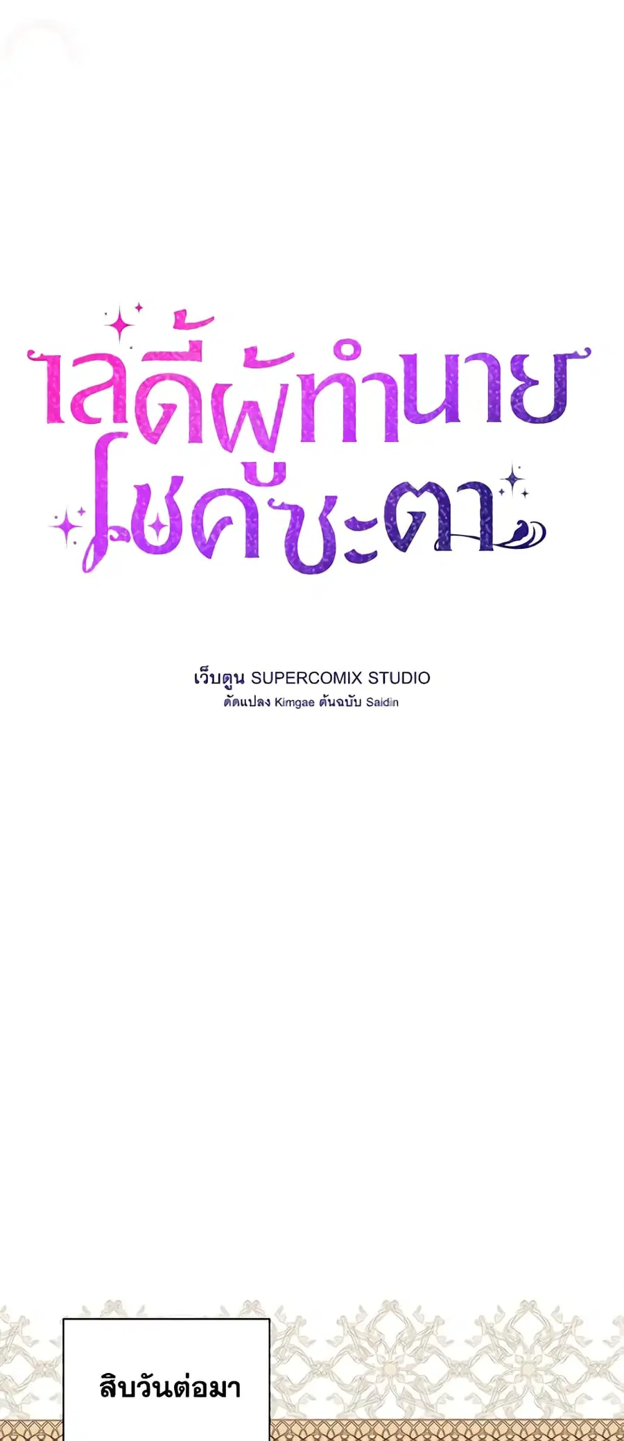 Fortune-Telling Lady ตอนที่ 5 หน้า 19