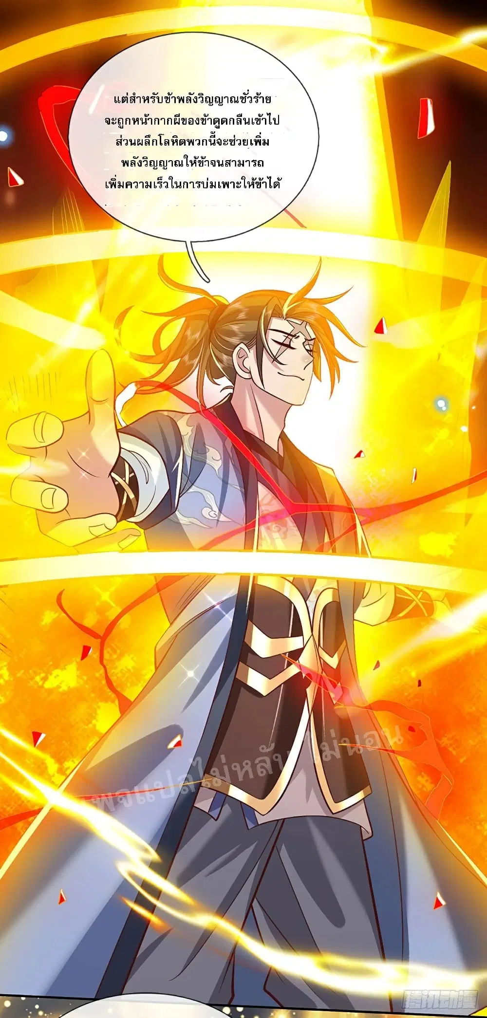 Royal God of War, Rising Dragon ตอนที่ 66 หน้า 8